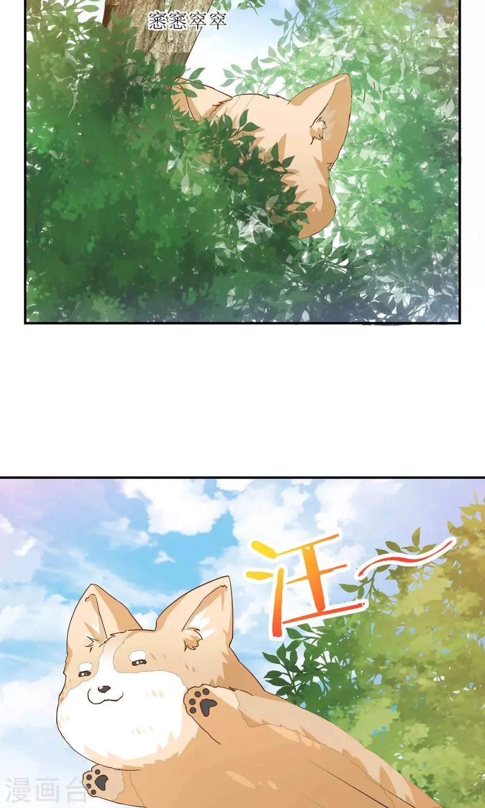 第6话 青梅竹马八块腹肌 第14页