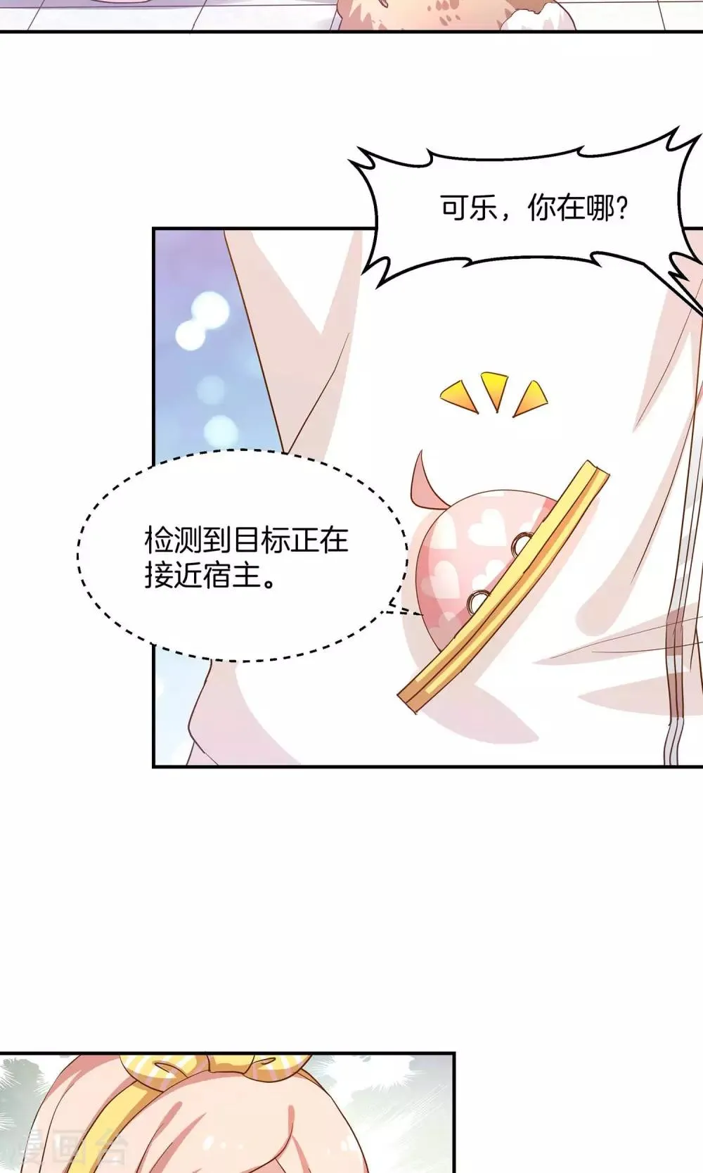 第6话 青梅竹马八块腹肌 第17页