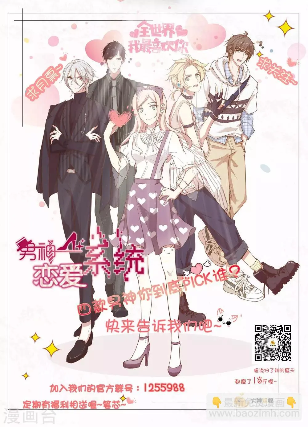 第6话 青梅竹马八块腹肌 第39页