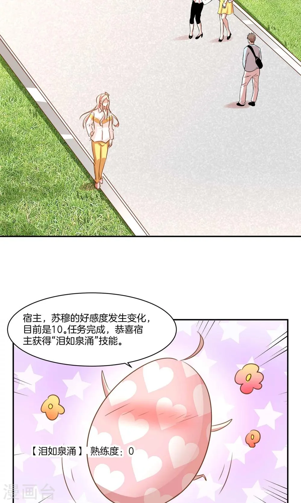 第7话 泪如泉涌技能 第7页