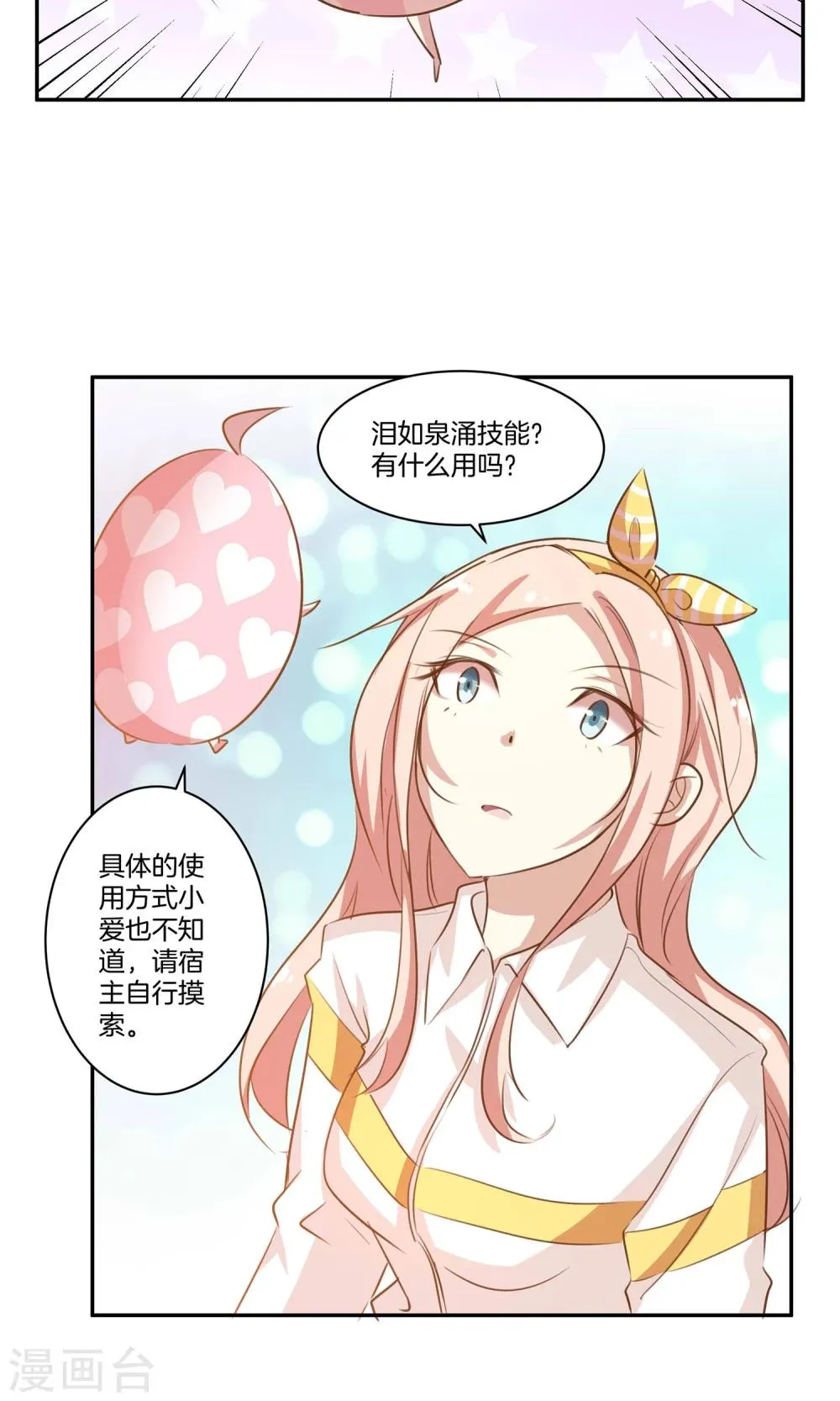 第7话 泪如泉涌技能 第8页