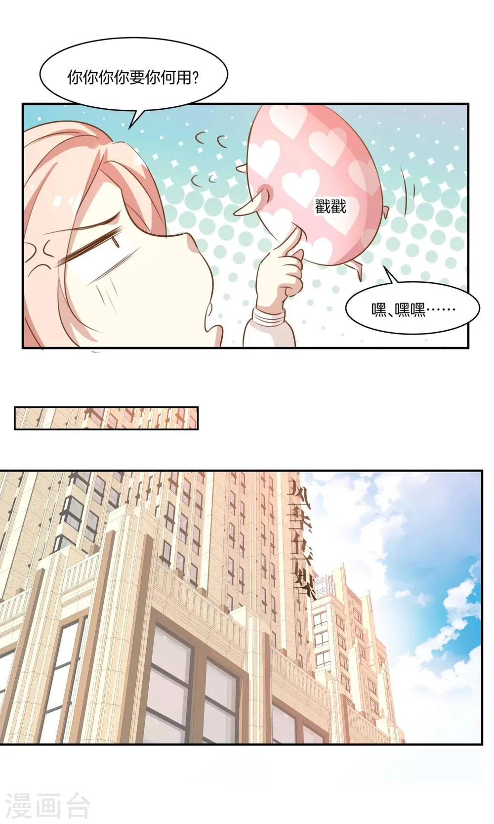 第7话 泪如泉涌技能 第9页