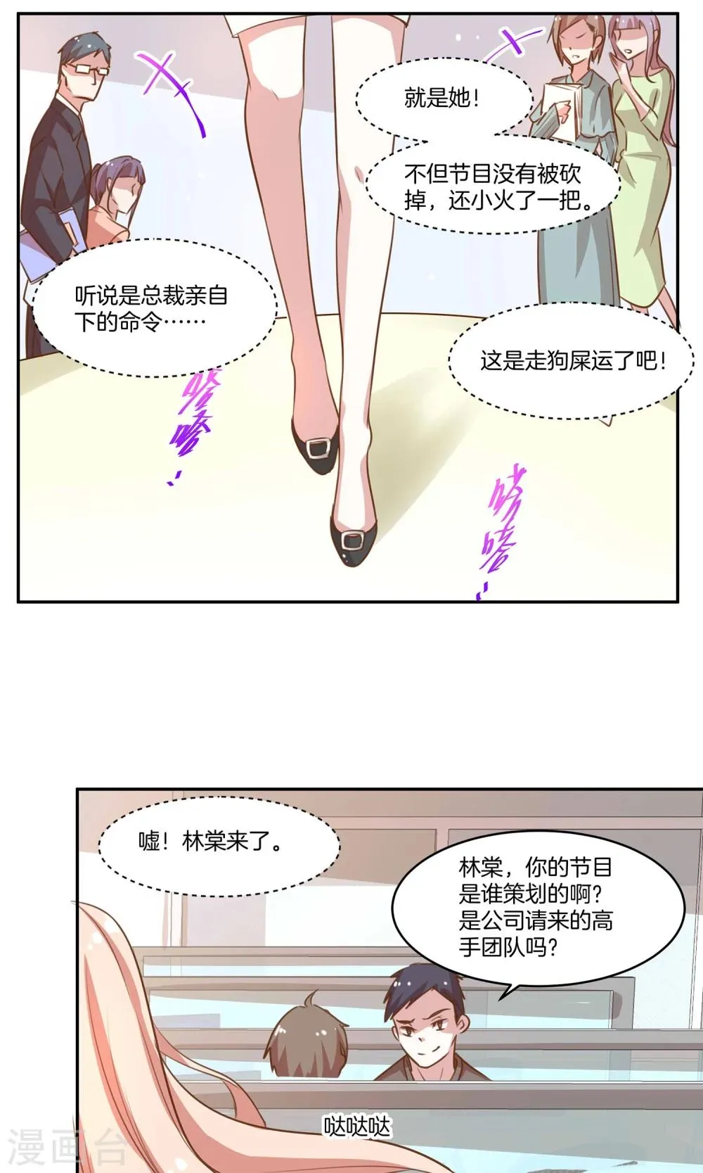 第7话 泪如泉涌技能 第10页