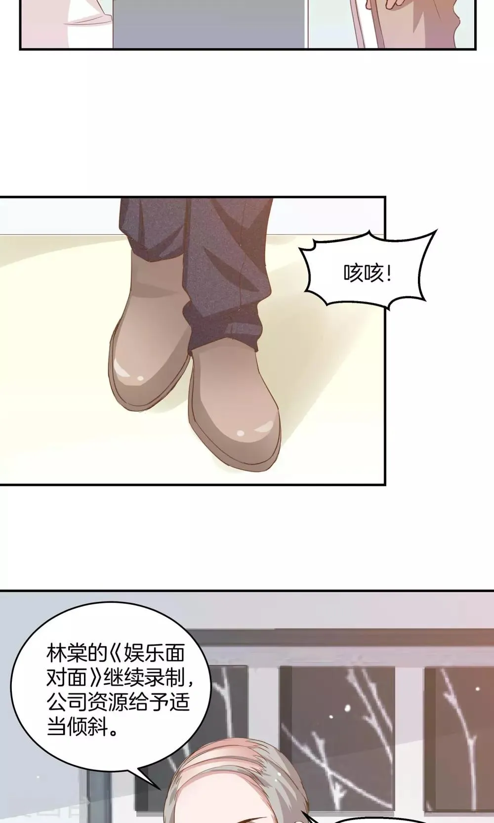 第8话 顾星辰又来了 第6页