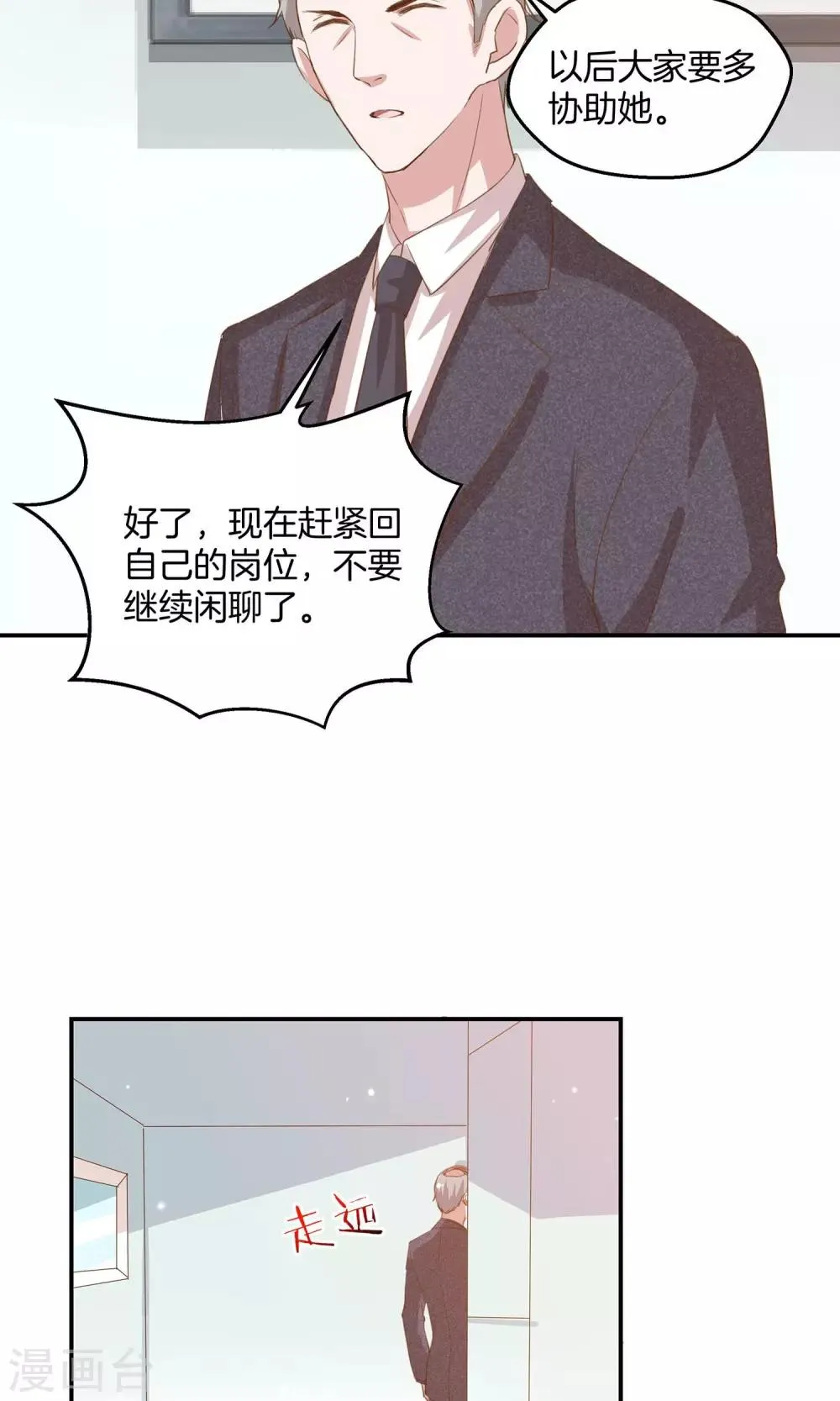 第8话 顾星辰又来了 第7页