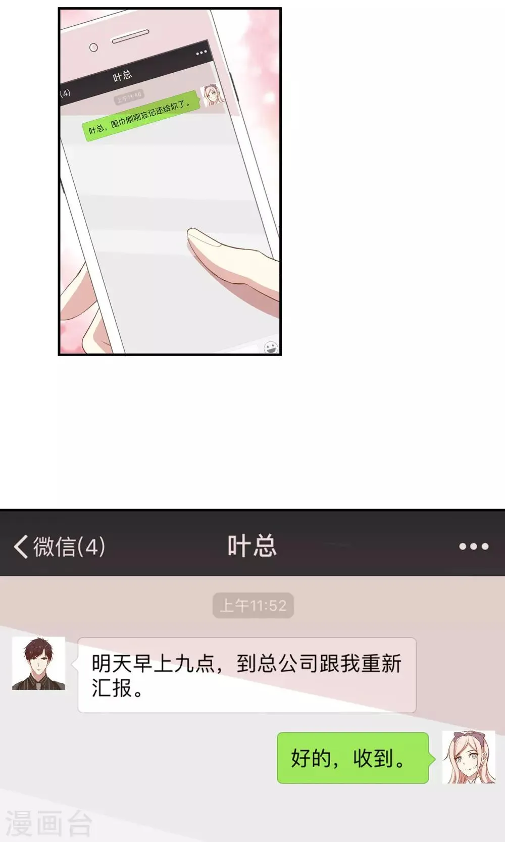 第8话 顾星辰又来了 第11页