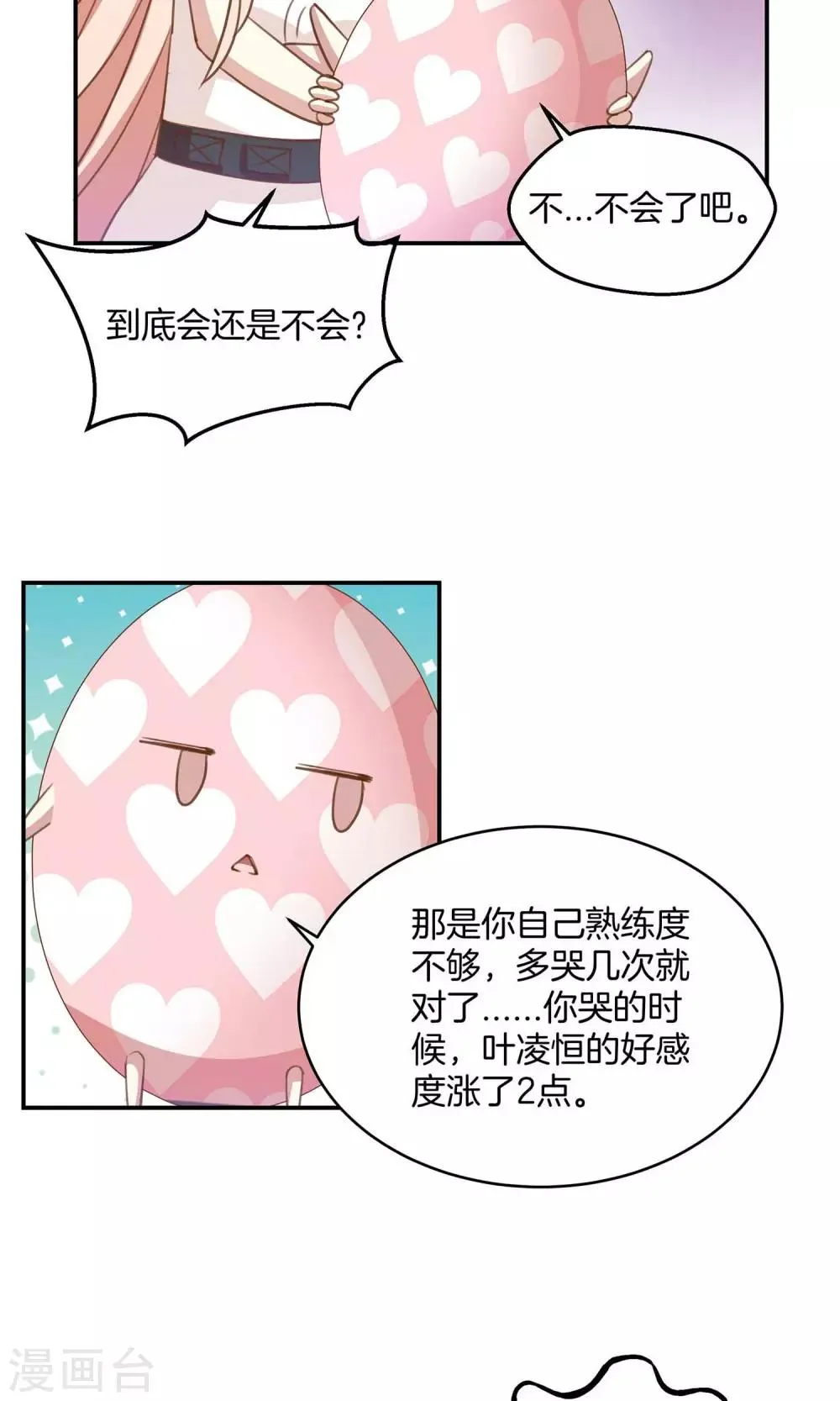 第8话 顾星辰又来了 第13页