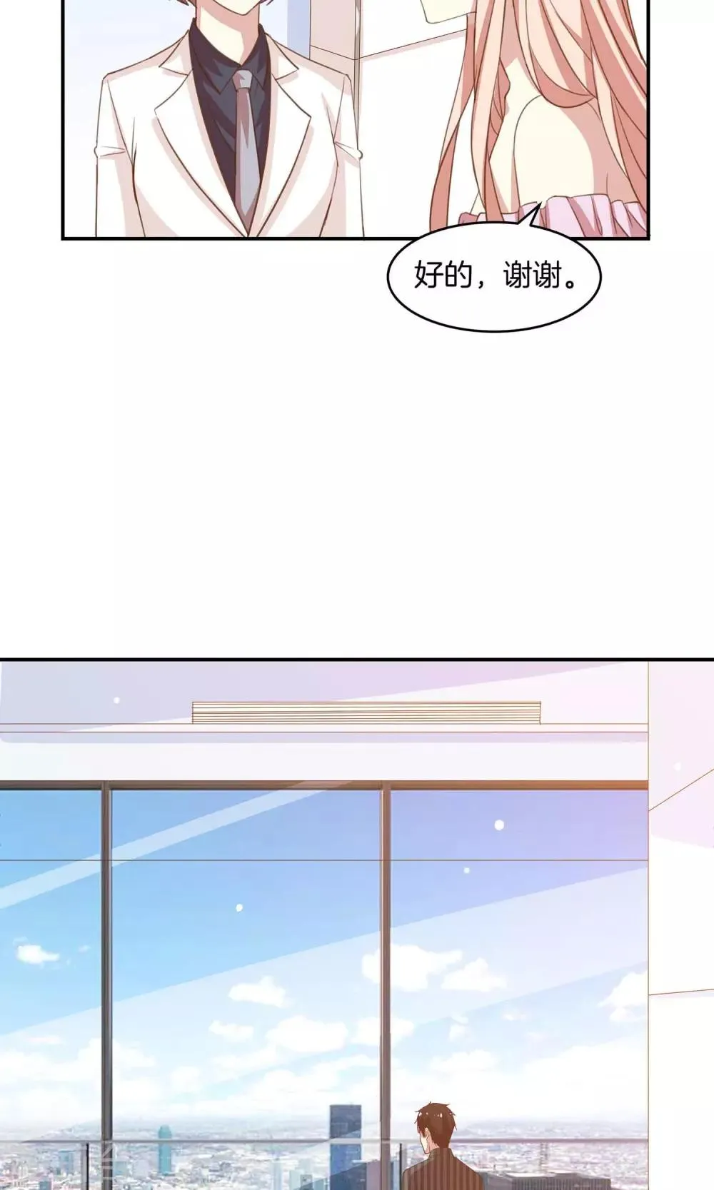 第8话 顾星辰又来了 第16页