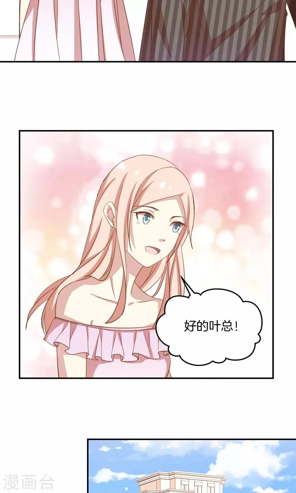第8话 顾星辰又来了 第29页