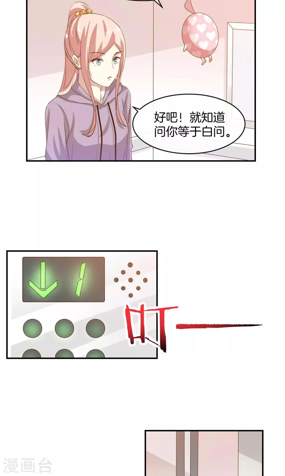 第10话 第四位攻略对象 第3页