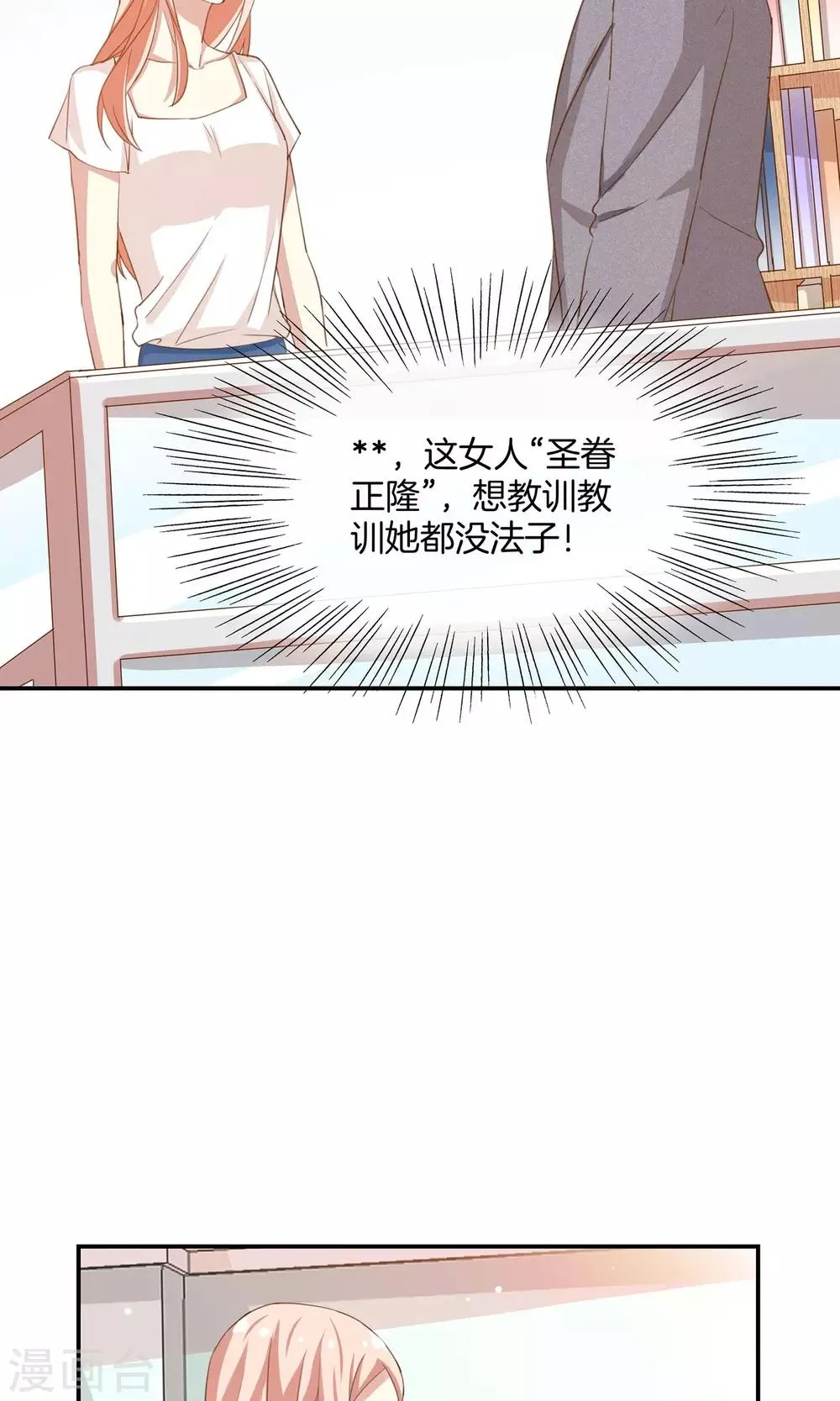 第10话 第四位攻略对象 第8页