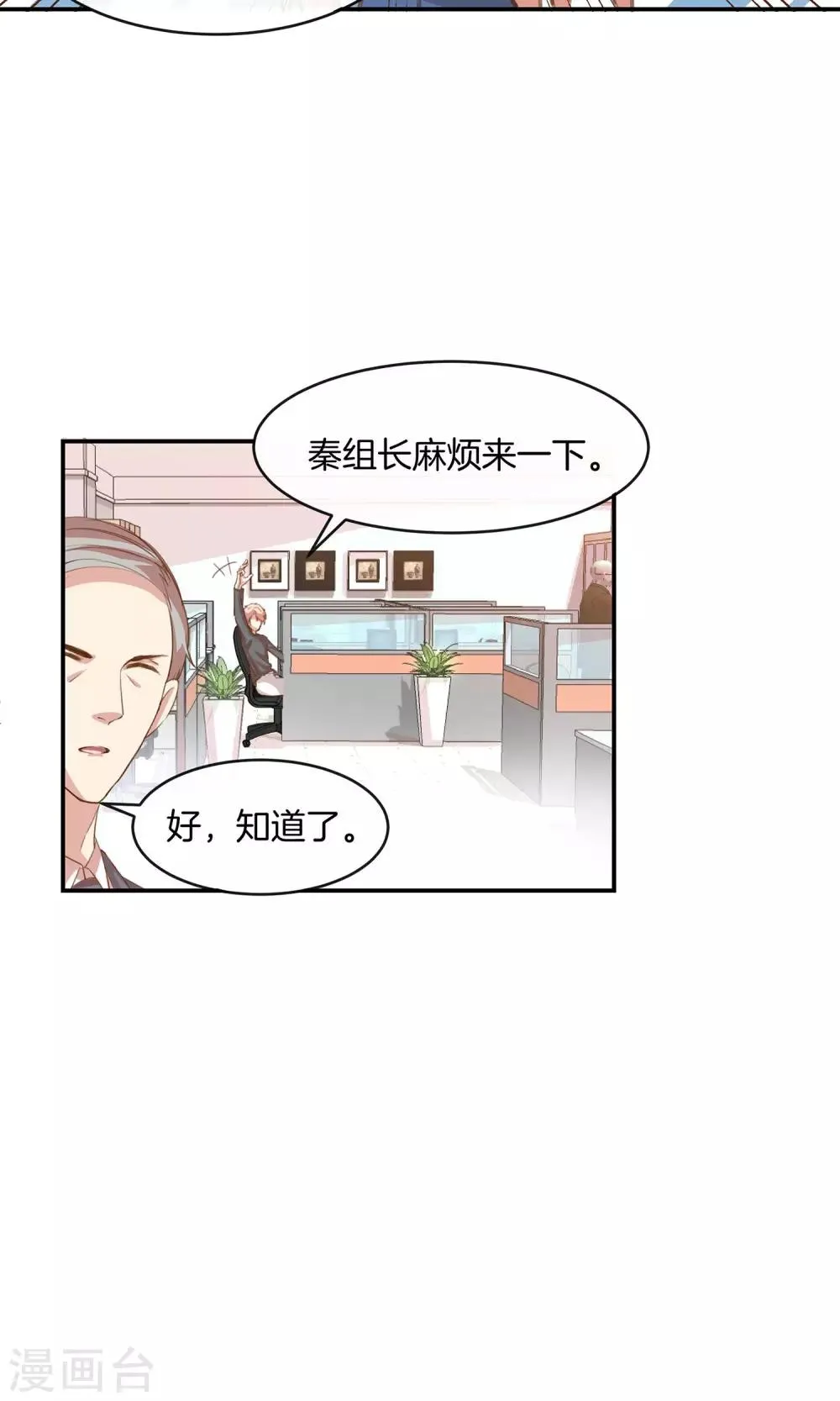 第10话 第四位攻略对象 第10页