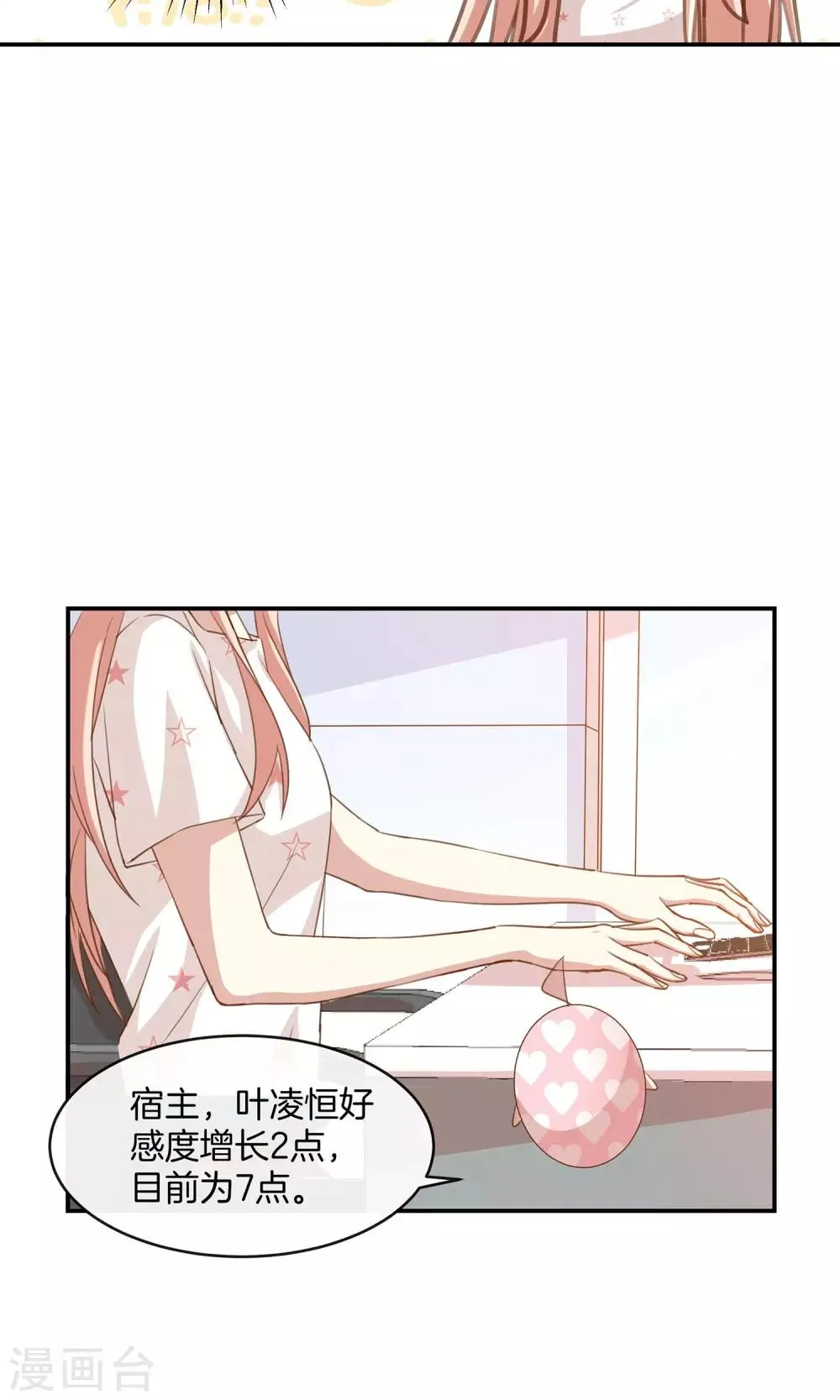 第10话 第四位攻略对象 第13页