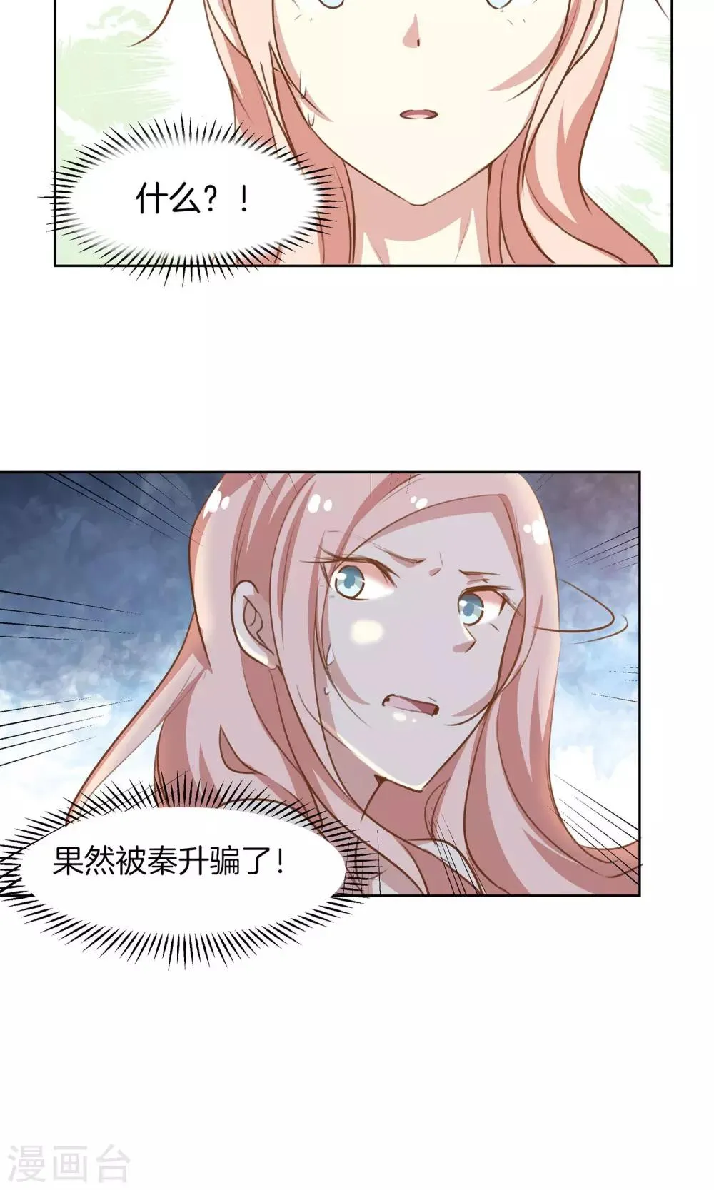 第9话 力挽狂澜 第7页