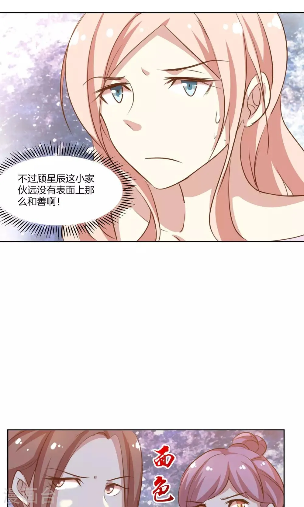 第9话 力挽狂澜 第9页