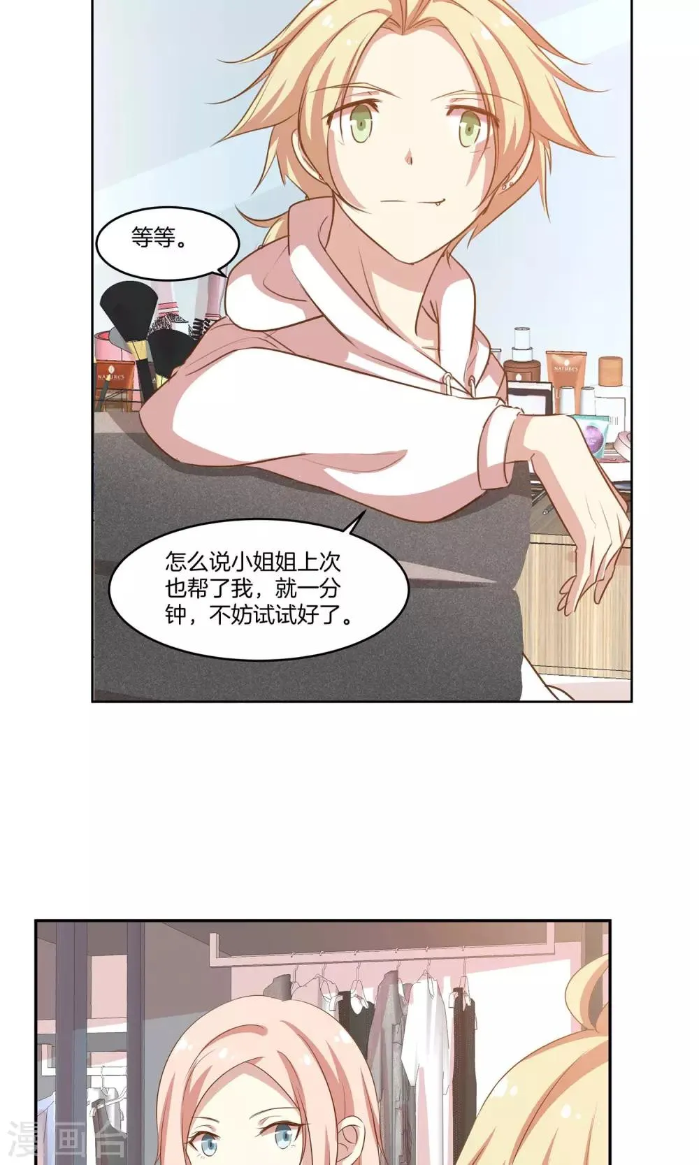 第9话 力挽狂澜 第16页