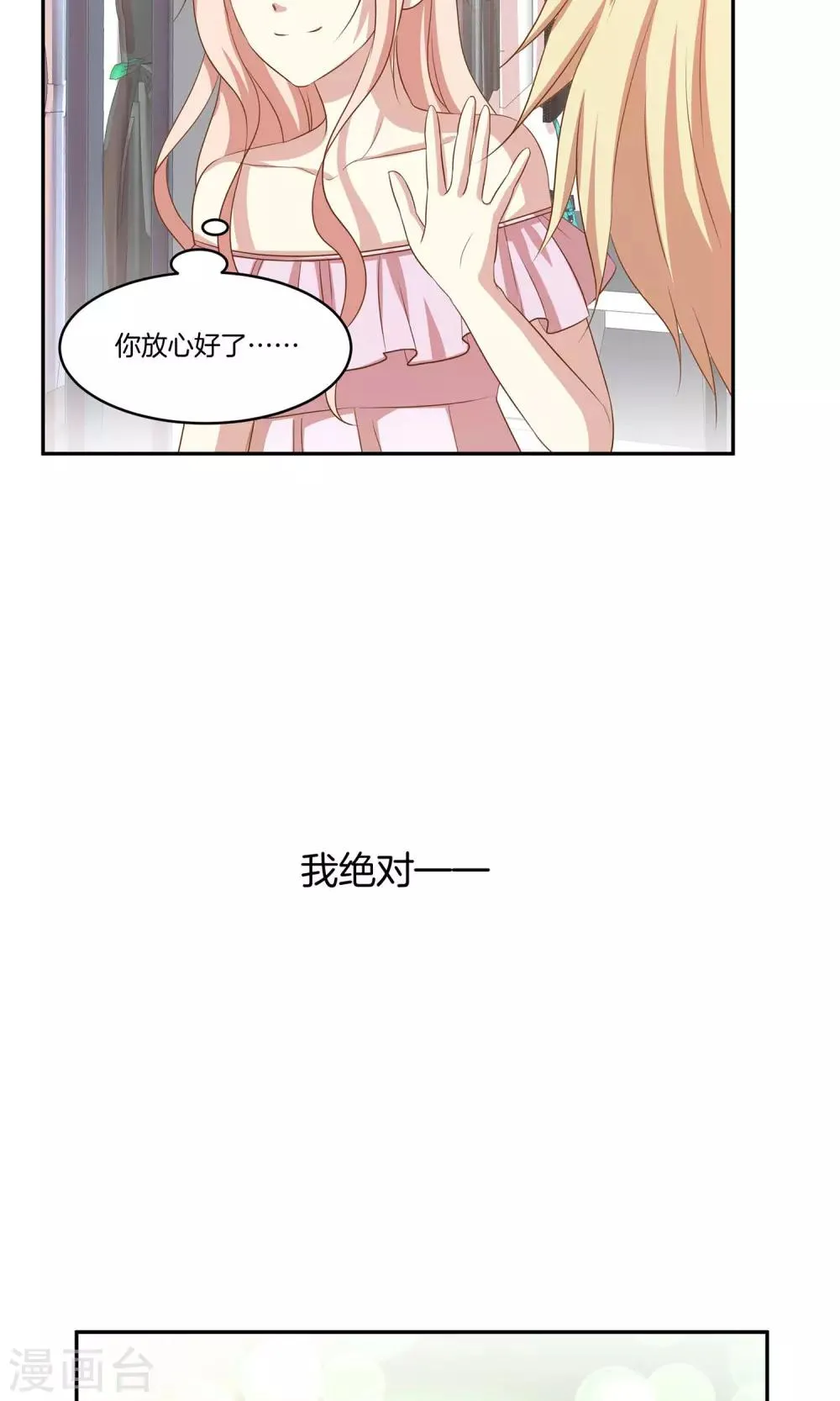 第9话 力挽狂澜 第17页