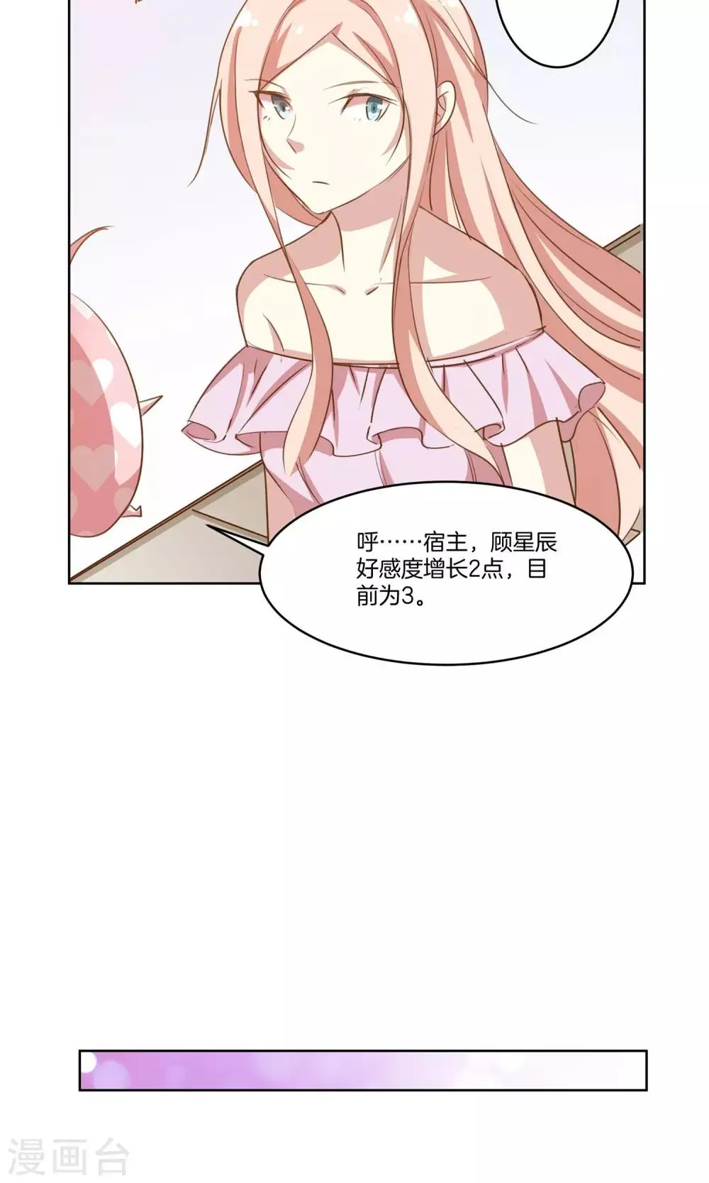 第9话 力挽狂澜 第24页