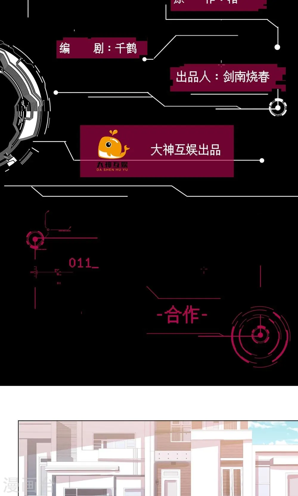 第11话 合作 第2页
