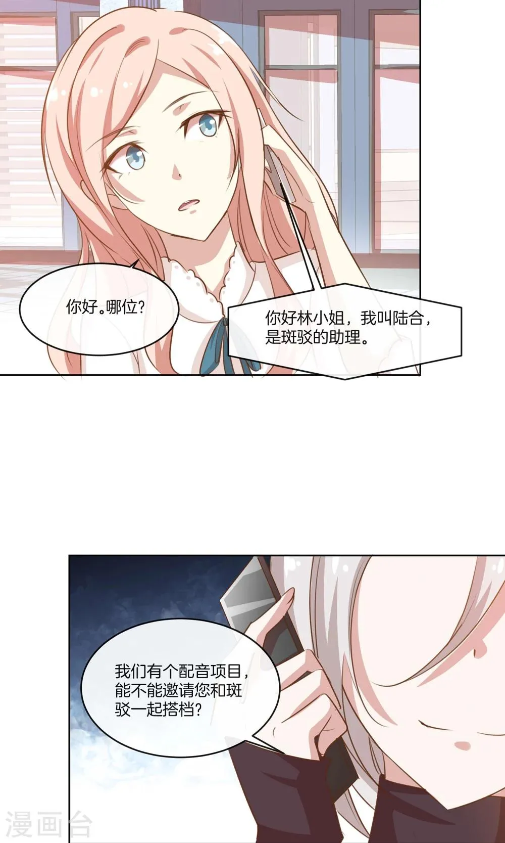 第11话 合作 第8页