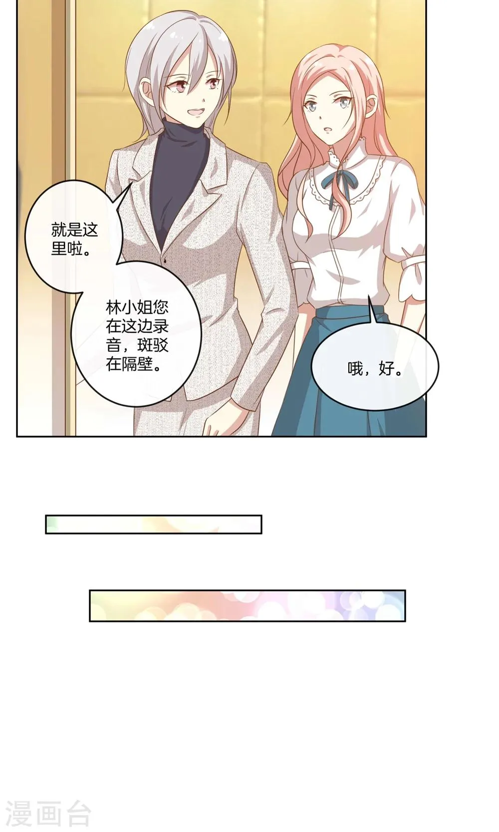 第11话 合作 第20页