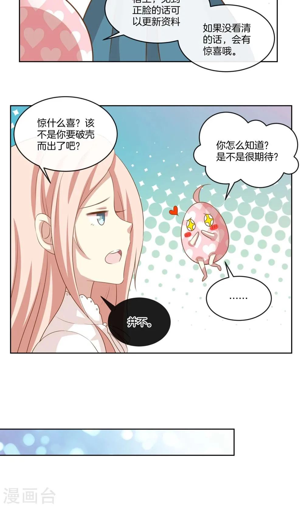 第11话 合作 第29页