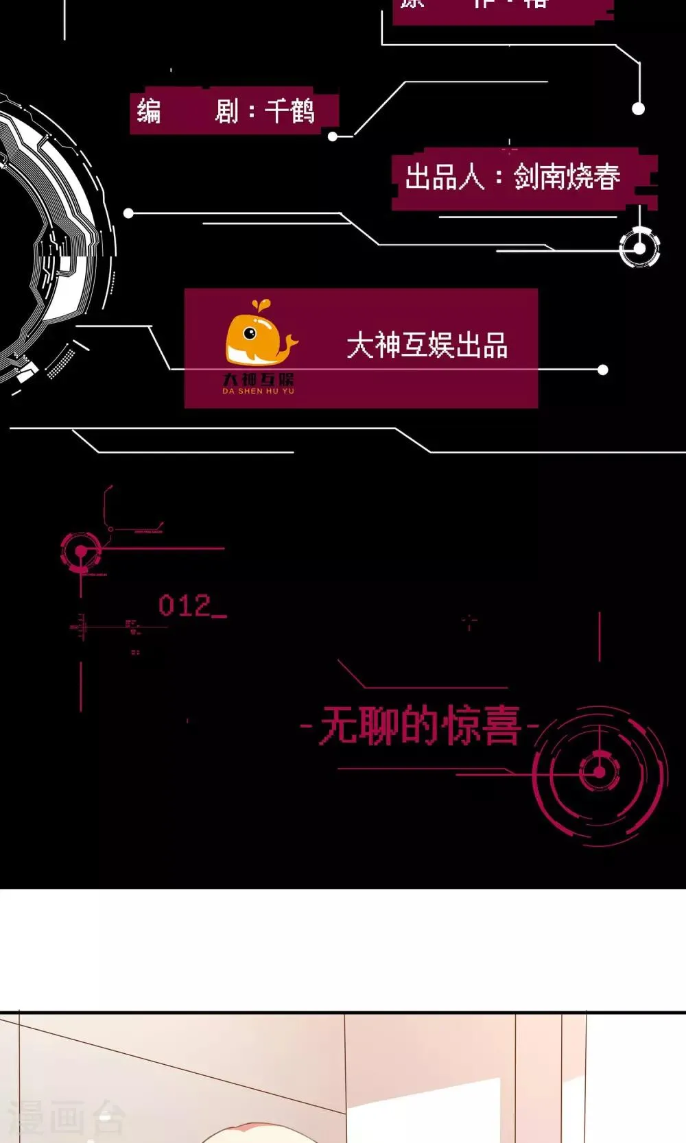 第12话 无聊的惊喜 第2页