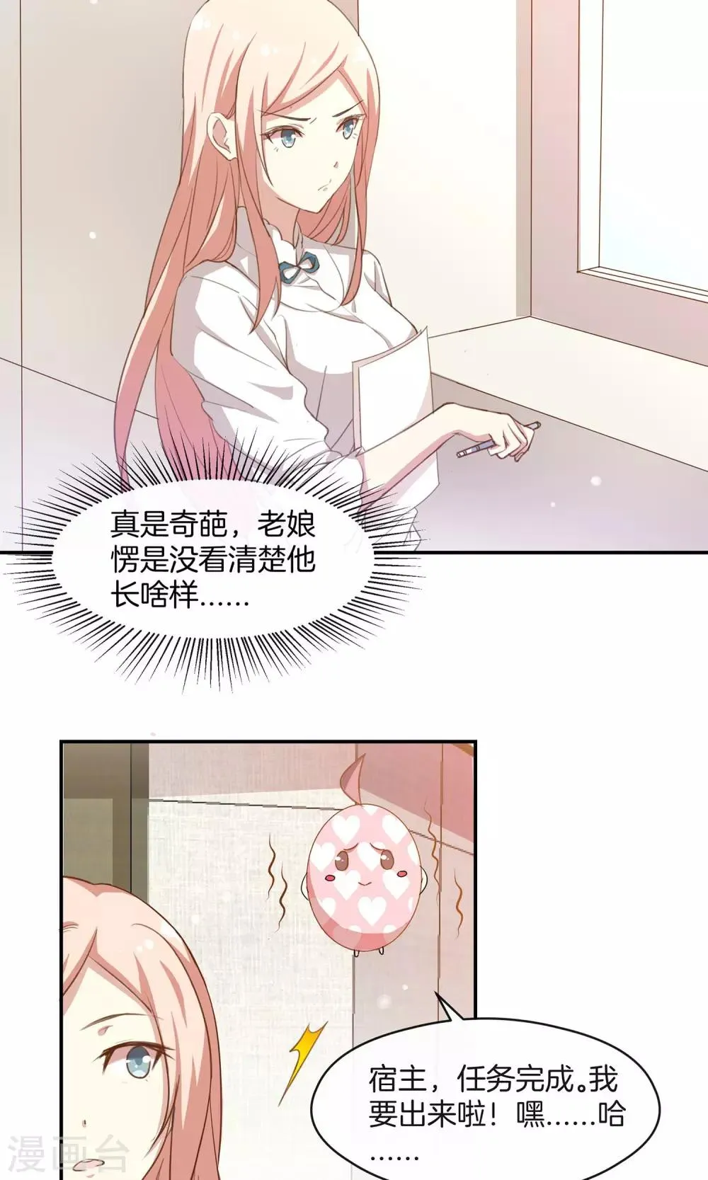 第12话 无聊的惊喜 第3页