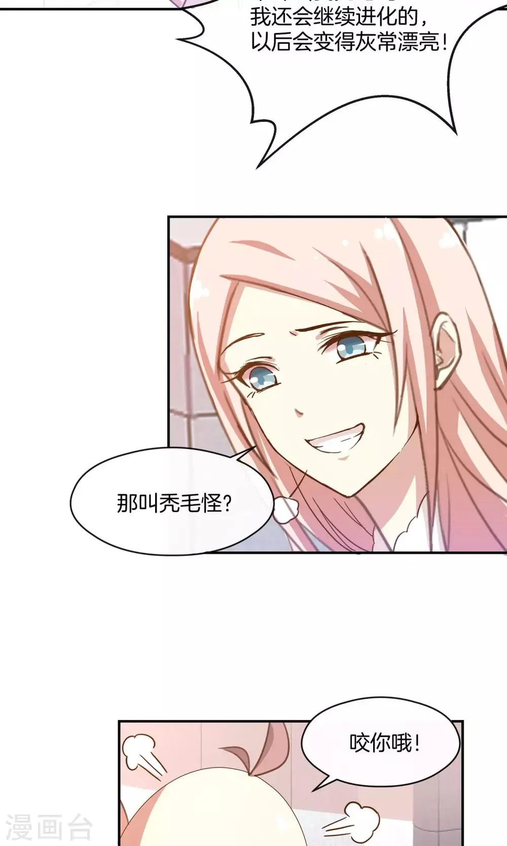 第12话 无聊的惊喜 第9页