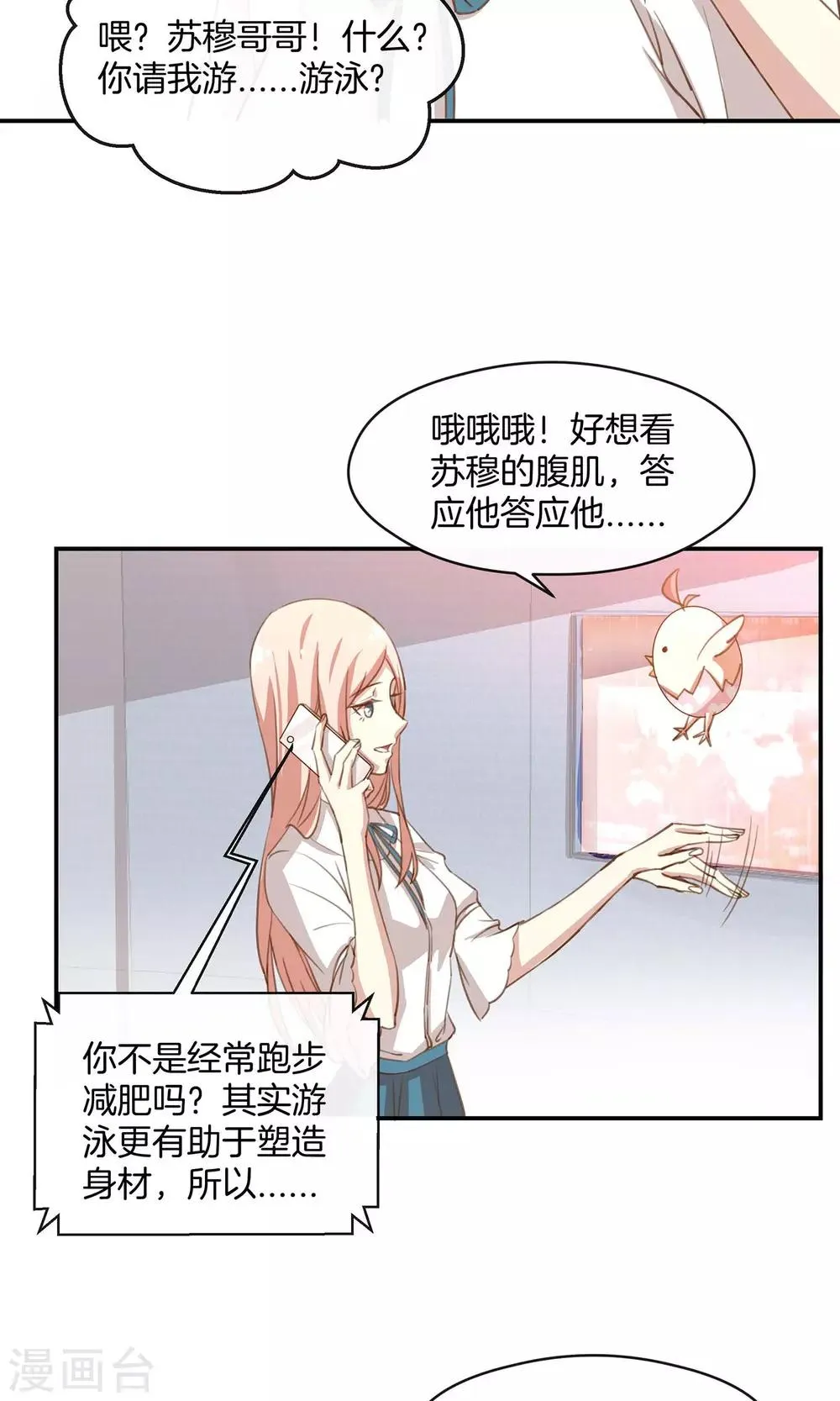 第12话 无聊的惊喜 第12页
