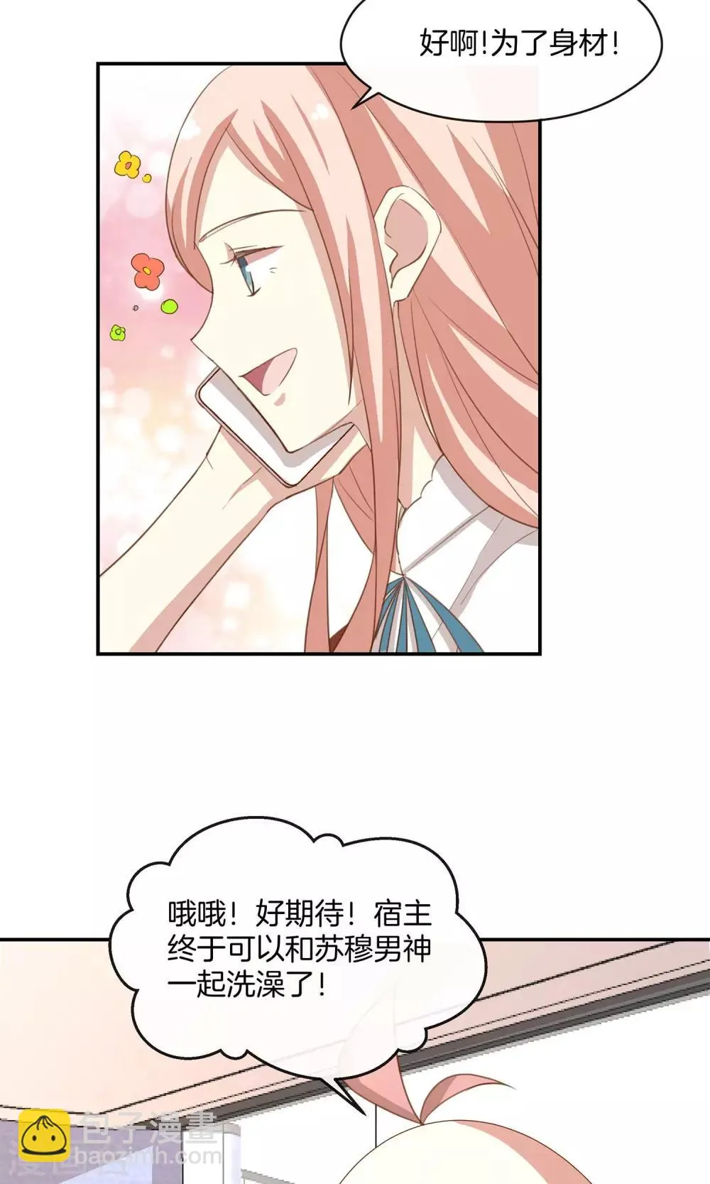 第12话 无聊的惊喜 第13页
