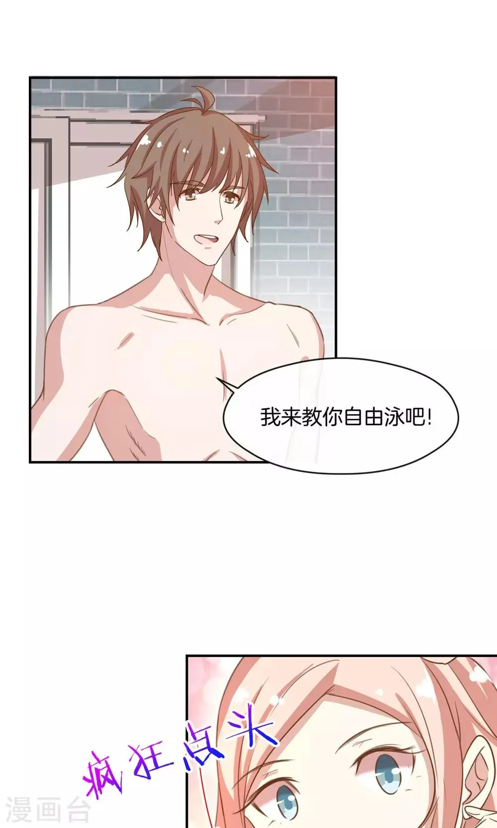 第12话 无聊的惊喜 第33页