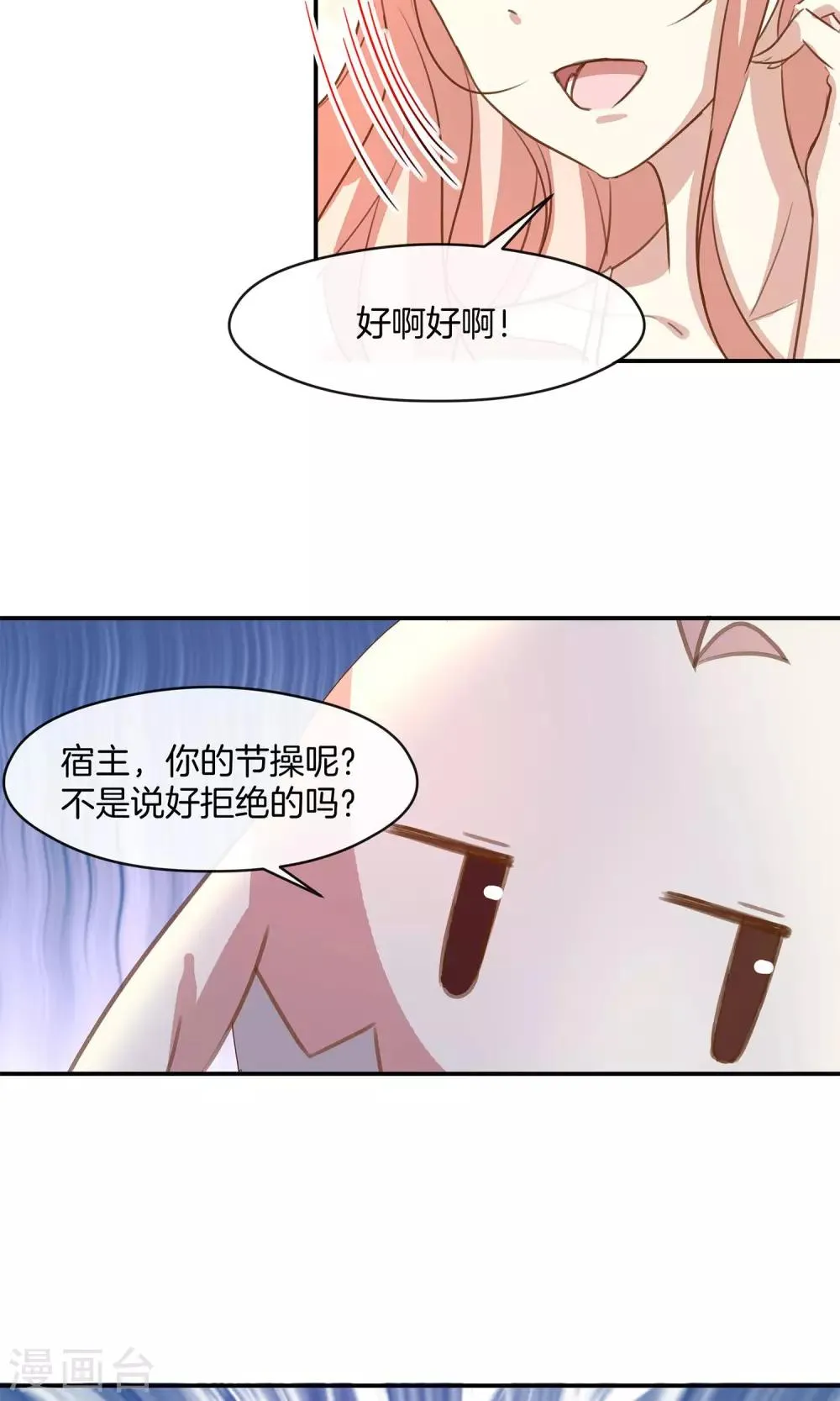 第12话 无聊的惊喜 第34页