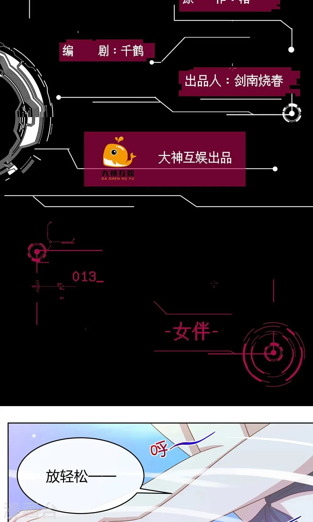 第13话 女伴 第2页