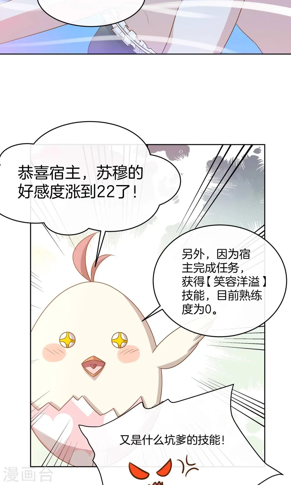 第13话 女伴 第4页