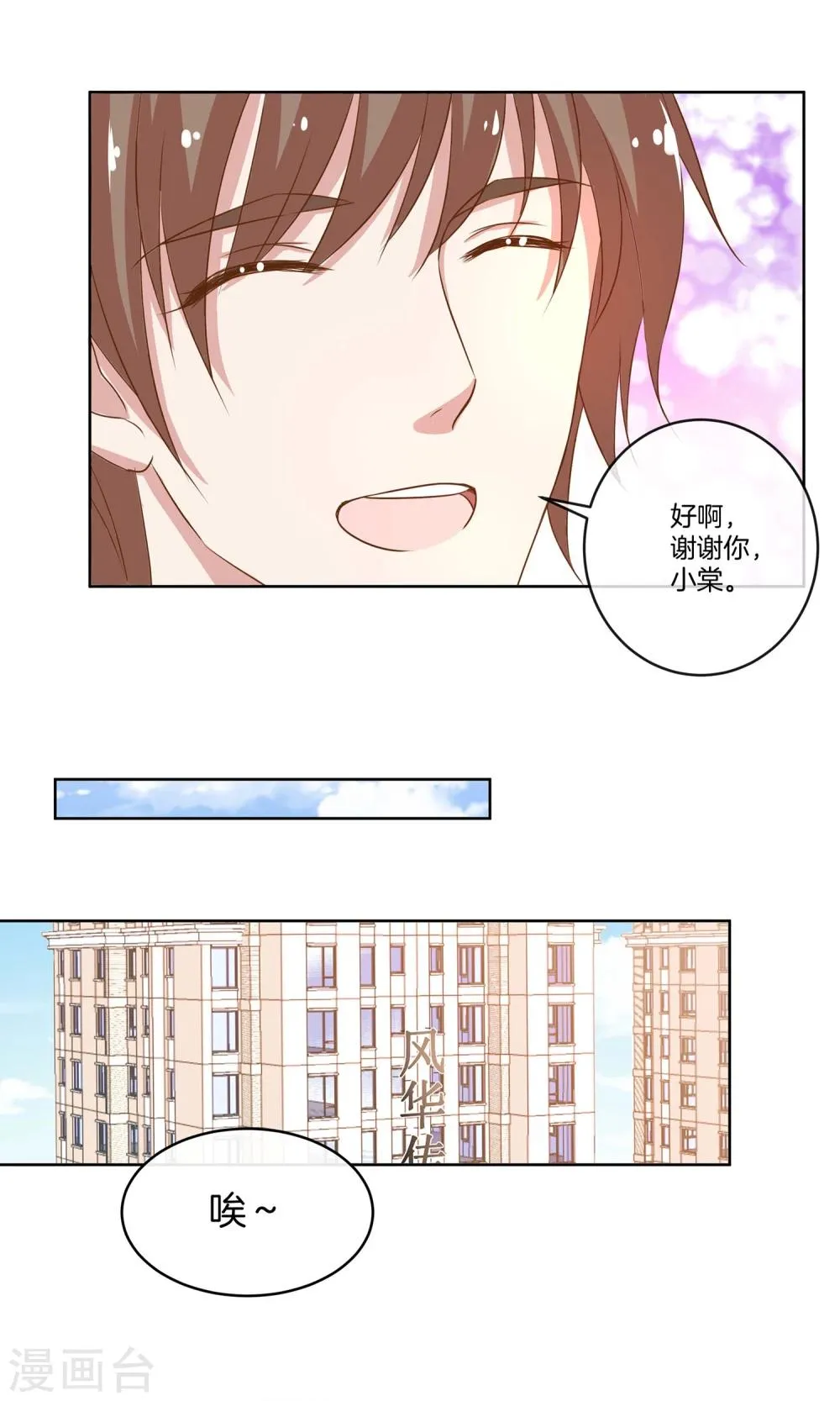 第13话 女伴 第7页