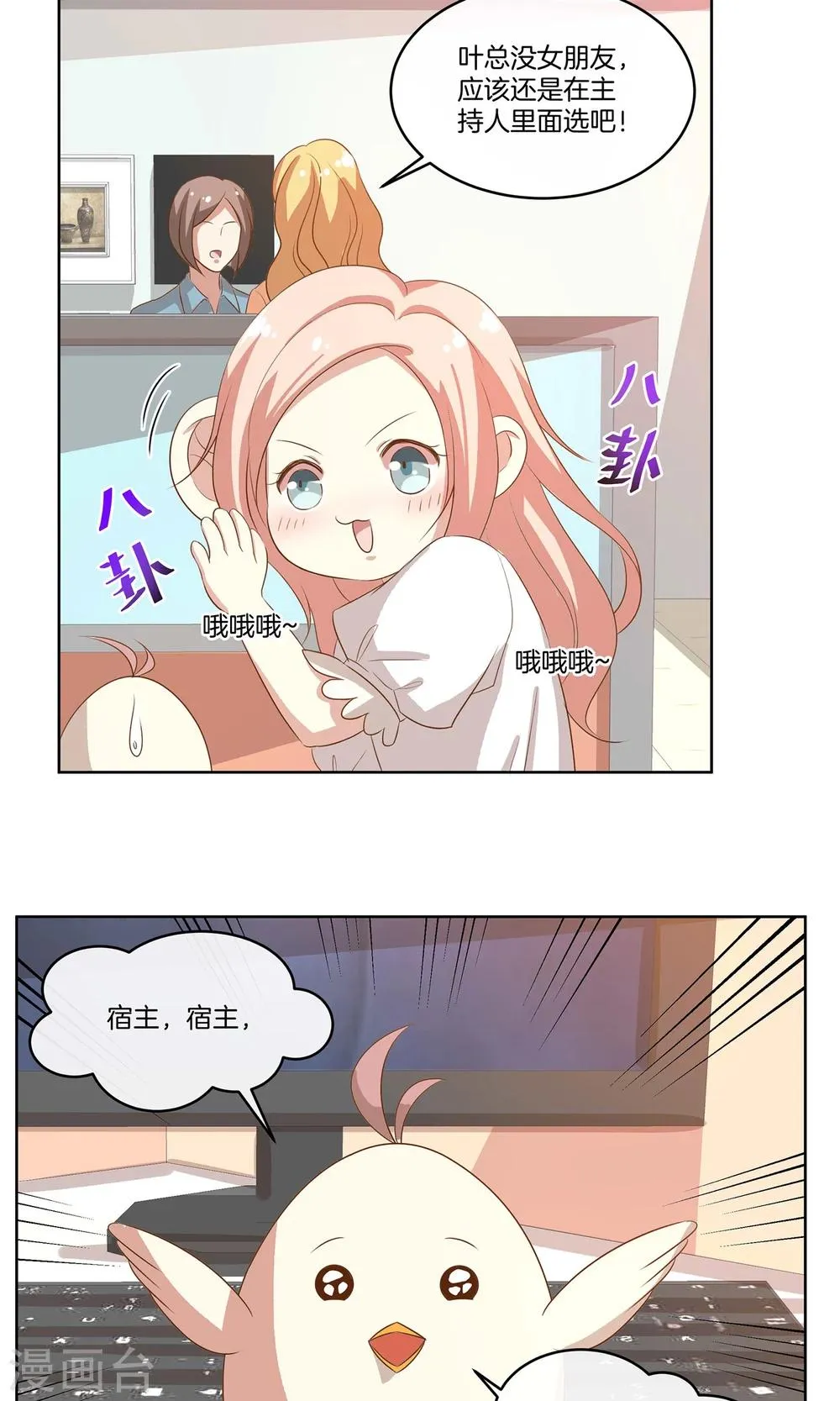 第13话 女伴 第10页