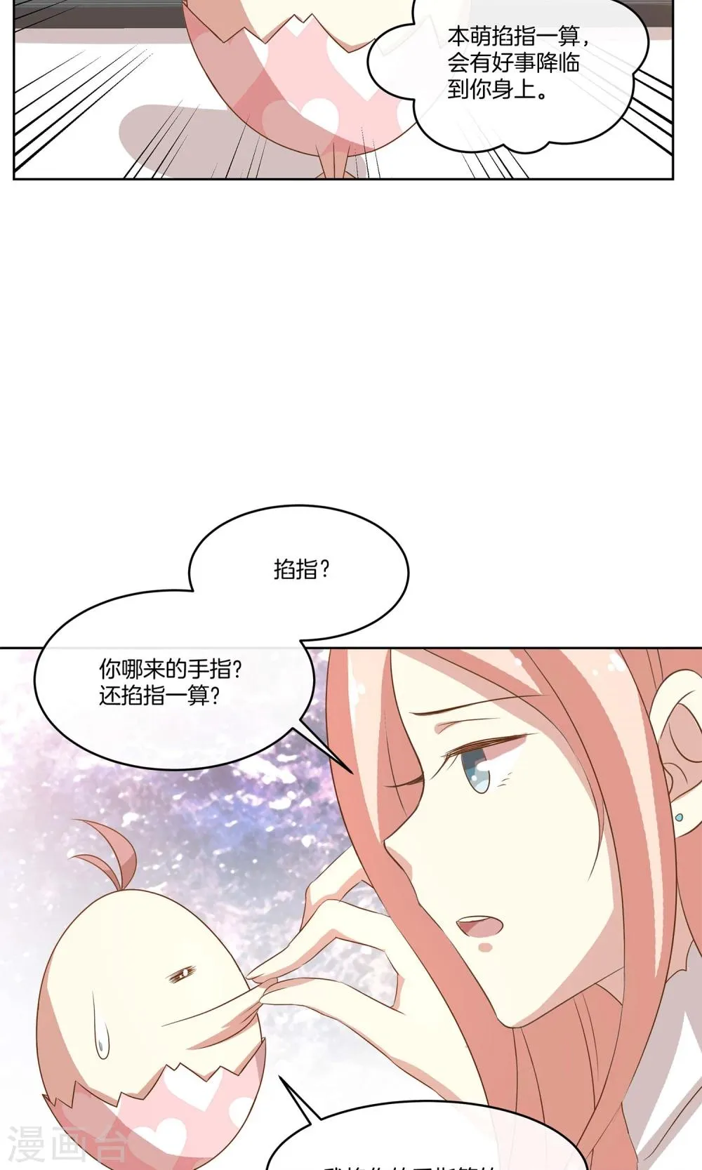 第13话 女伴 第11页