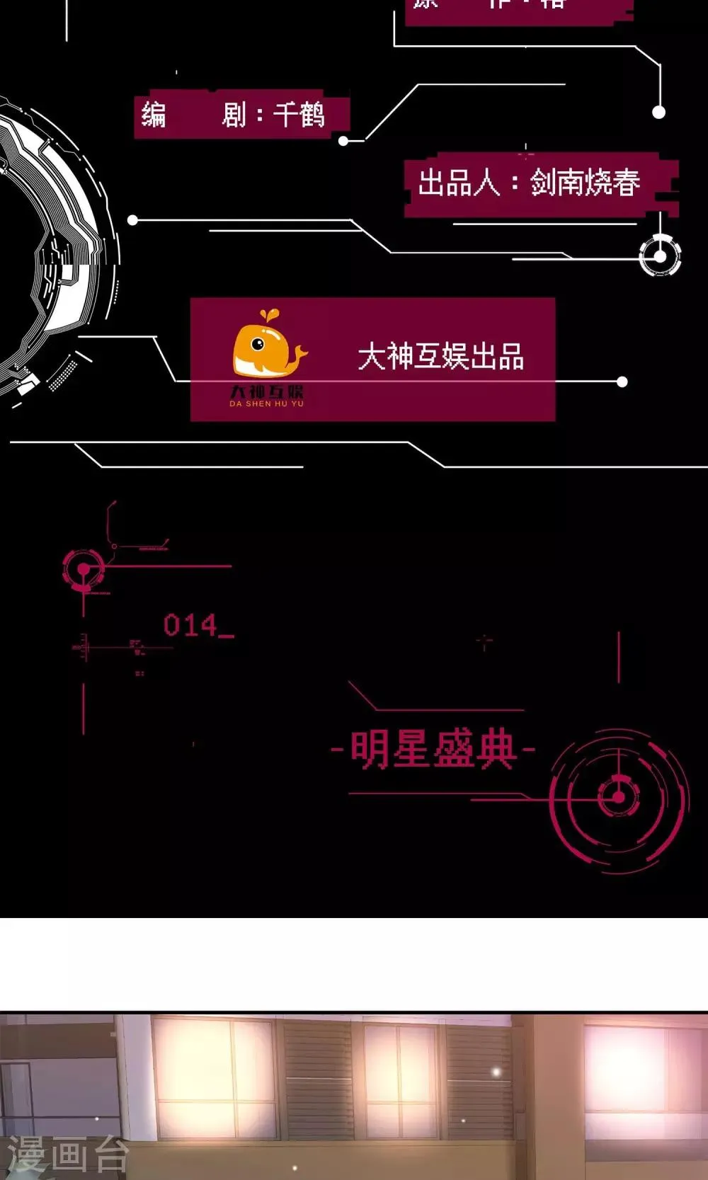 第14话 明星盛典 第2页