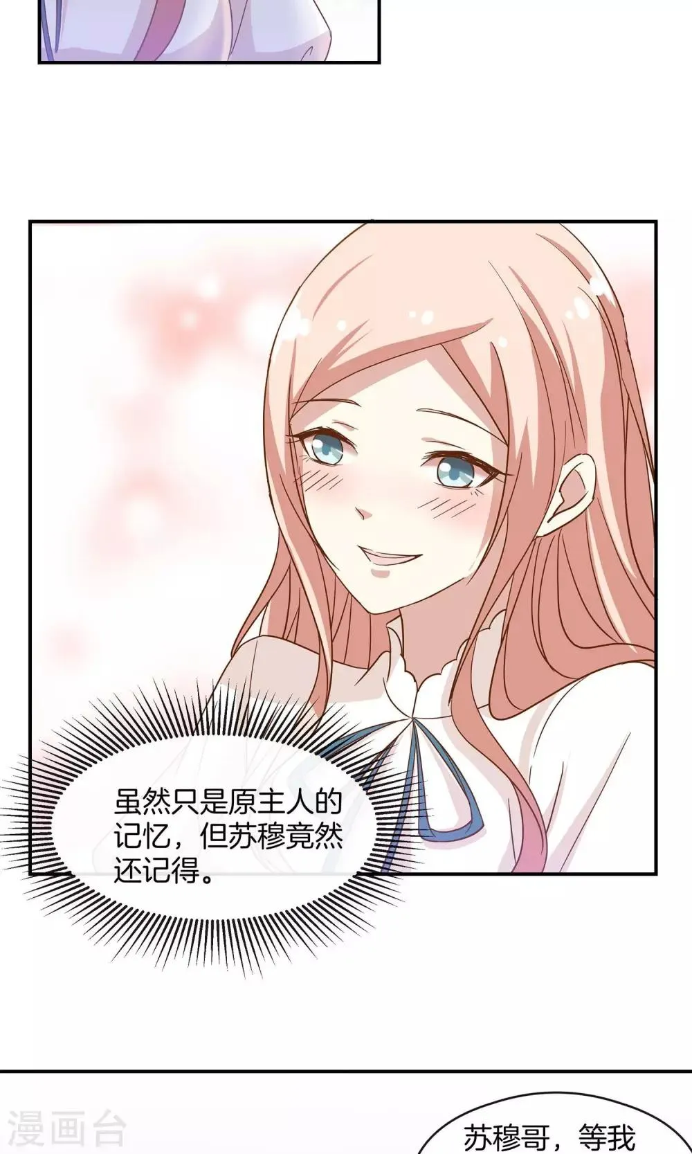 第14话 明星盛典 第13页