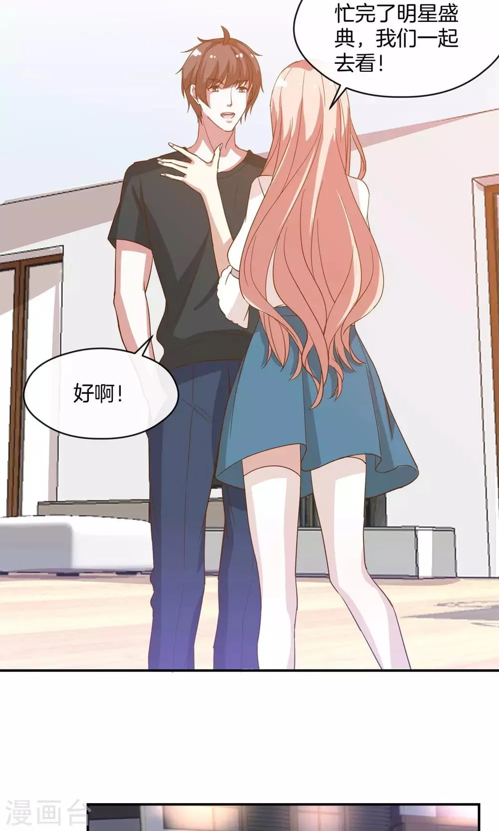第14话 明星盛典 第14页