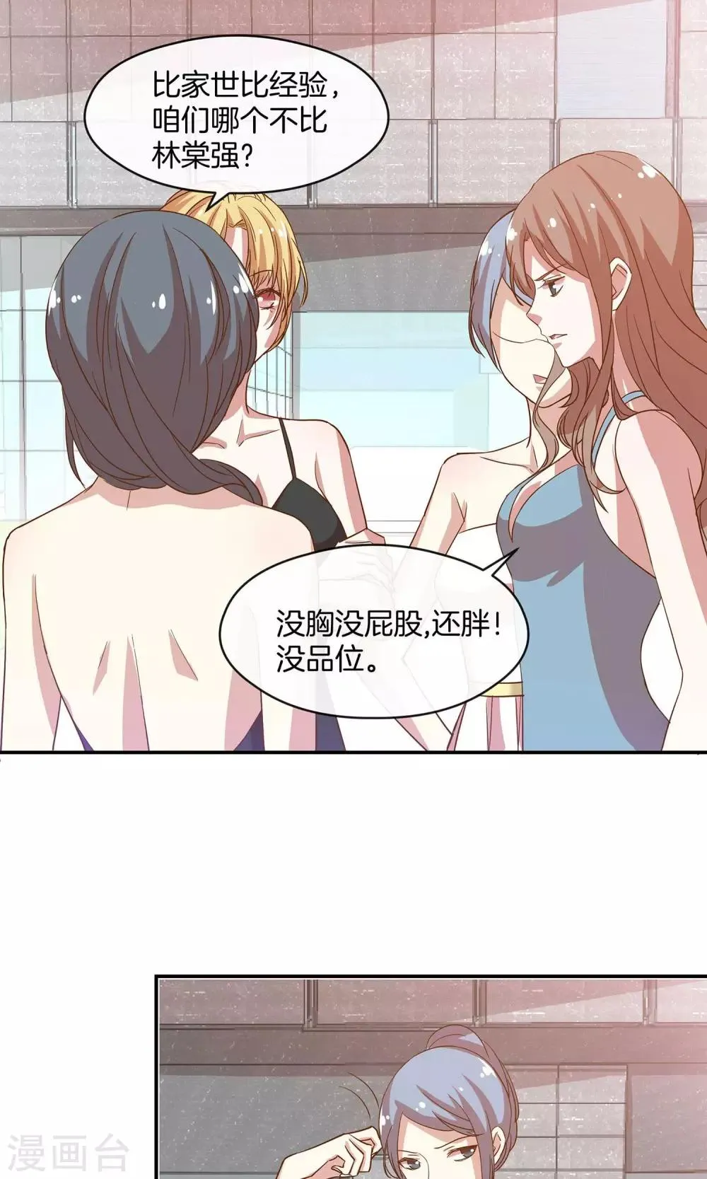 第14话 明星盛典 第18页