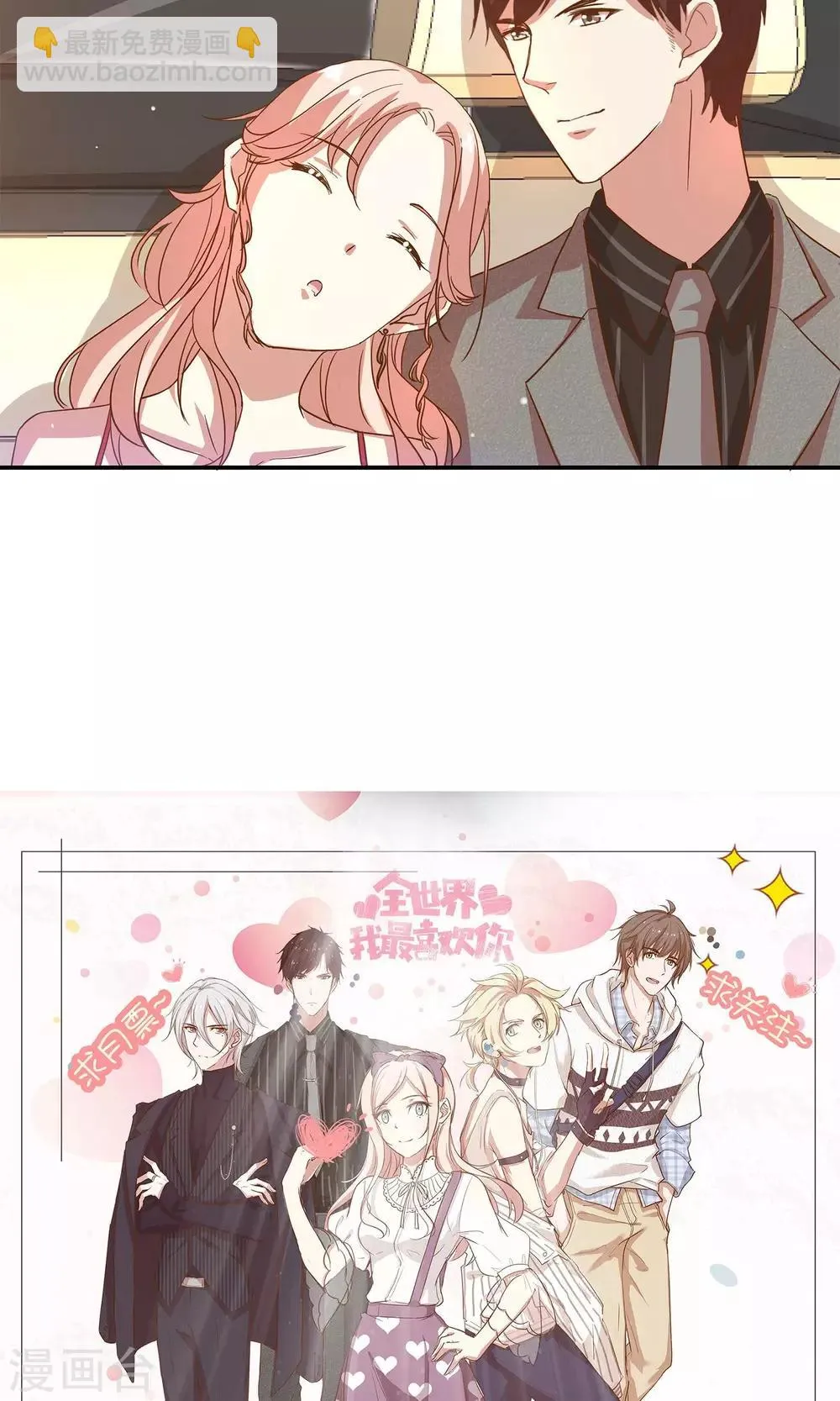 第14话 明星盛典 第33页