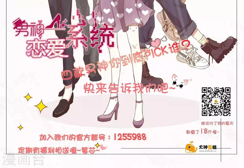 第14话 明星盛典 第34页