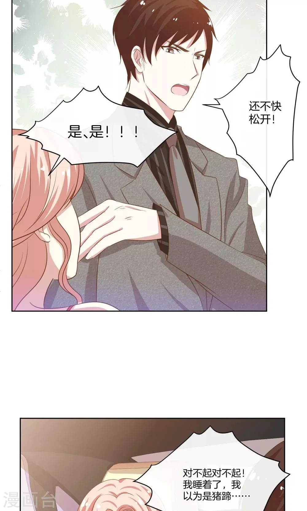 第15话 红毯采访两不误 第10页
