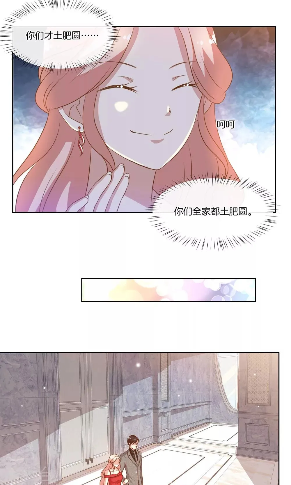 第15话 红毯采访两不误 第18页
