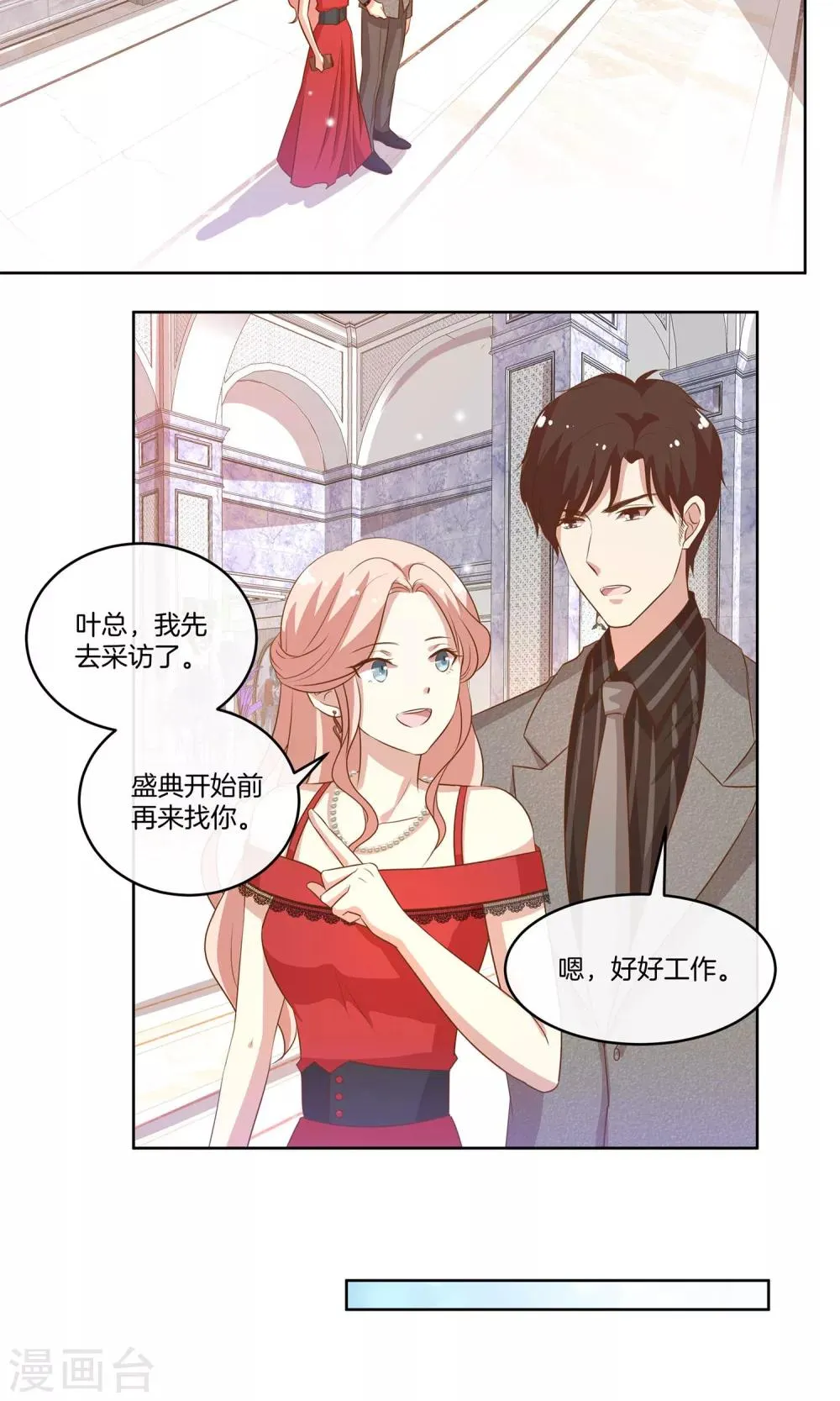 第15话 红毯采访两不误 第19页