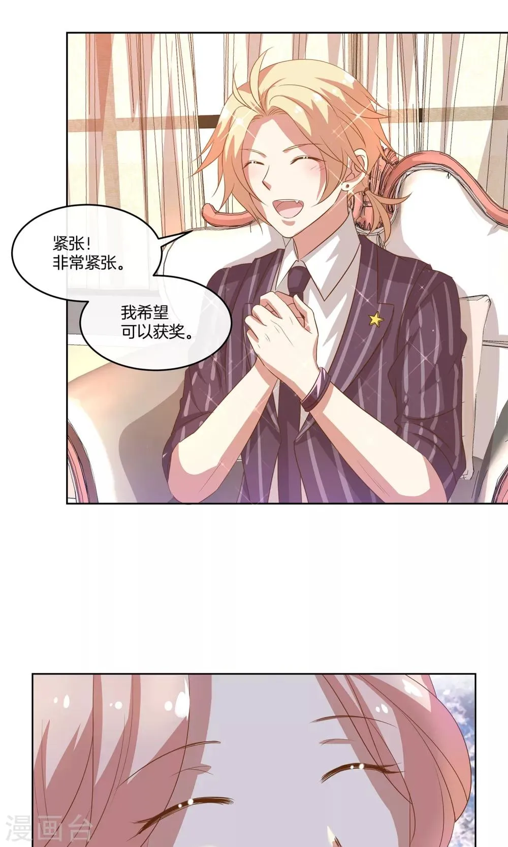 第15话 红毯采访两不误 第27页