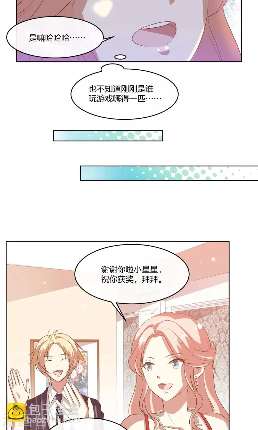 第15话 红毯采访两不误 第28页