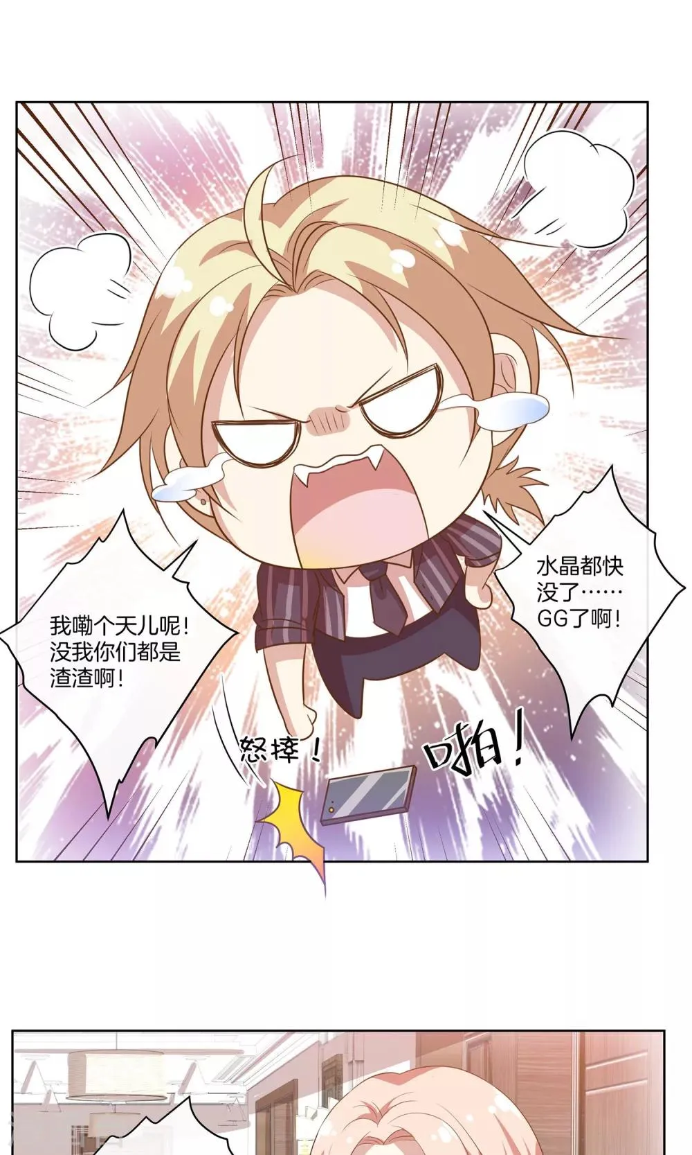 第15话 红毯采访两不误 第31页